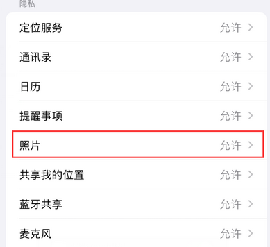 使用 iPhone 时微信或其它应用无法开启照片权限怎么办