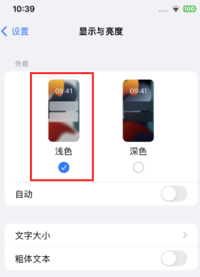 相山苹果15服务店分享iPhone15无法关闭深色模式怎么办