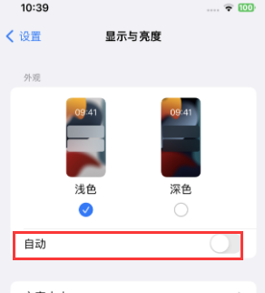 相山苹果15服务店分享iPhone15无法关闭深色模式怎么办