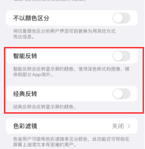 相山苹果15服务店分享iPhone15无法关闭深色模式怎么办