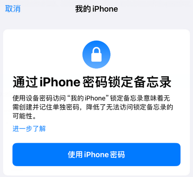 相山apple维修分享iPhone锁定备忘录的两种方式 