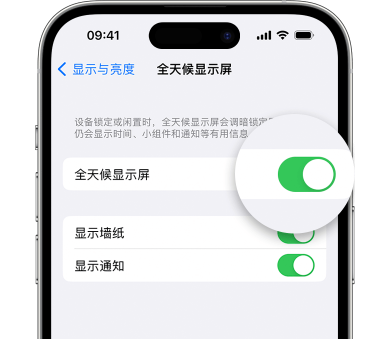 相山苹果15预约维修分享iPhone15如何设置全天候显示屏幕可见 