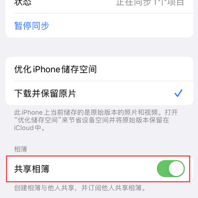 相山苹果手机维修分享在iPhone上找不到共享相簿怎么办 