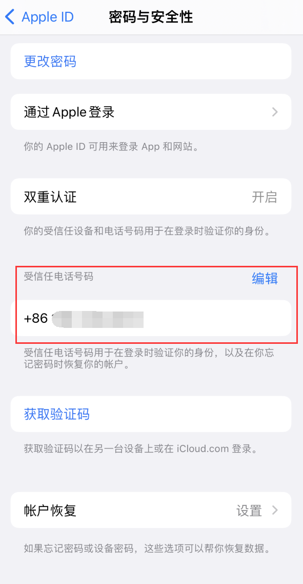 相山iPhone维修服务如何设置提示手机号码并未与此手机关联 