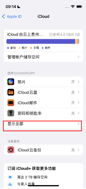 相山apple维修分享AppleMusic音乐库里出现了别人的歌单怎么办 